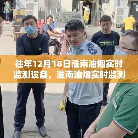 淮南油煙實時監測設備，守護城市空氣質量的先鋒力量在行動