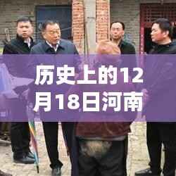 歲月留聲，歷史上的十二月十八日河南實(shí)時(shí)溫度探秘