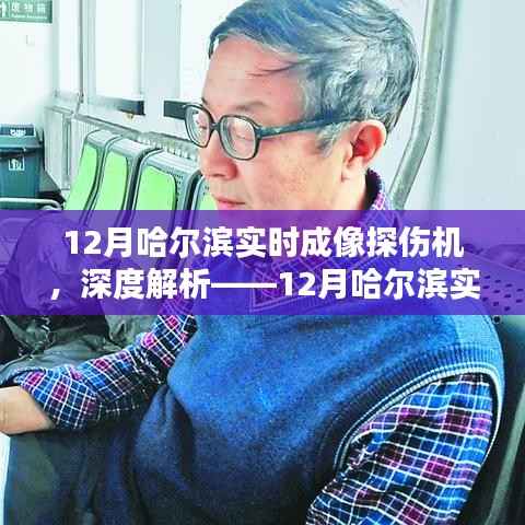 哈爾濱實時成像探傷機卓越性能與用戶體驗深度解析