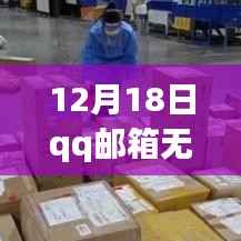 QQ郵箱升級(jí)解決實(shí)時(shí)收件問(wèn)題，開(kāi)啟智能郵件管理新時(shí)代