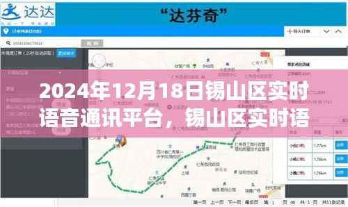 錫山區(qū)實時語音通訊平臺，變化中的學習，自信與成就感的源泉之源