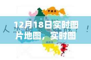 深度解析，實(shí)時(shí)圖片地圖的新趨勢(shì)下的機(jī)遇與挑戰(zhàn)——以12月18日為例