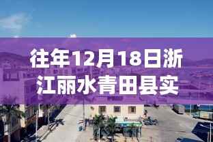青田小城暖陽時(shí)光，一場天氣引發(fā)的溫馨故事在麗水青田實(shí)時(shí)上演
