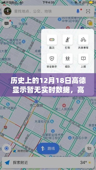 高德地圖的小秘密，溫馨有趣的日常故事與實時數據空白日