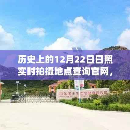 探尋日照歷史時刻，自然美景之旅啟程，尋找內心的寧靜港灣