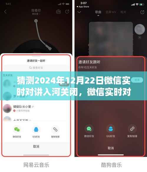 微信實時對講功能即將關閉？應對策略詳解，步驟指南與未來趨勢預測