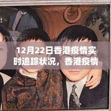 香港疫情實(shí)時追蹤，希望之光下的樂觀前行與學(xué)習(xí)變化的力量