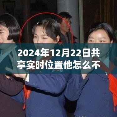 感受靜止奇跡，時空交匯下的智能位置共享新紀(jì)元，揭秘靜止背后的秘密力量