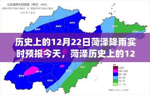 菏澤歷史上的雨日，12月22日的雨中印記與實(shí)時(shí)預(yù)報(bào)