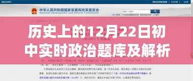 歷史上的12月22日，初中政治題庫、溫馨故事與課堂奇遇