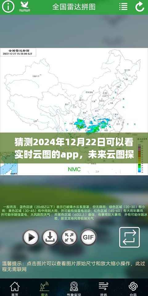 2024年實時云圖探索，預測未來云圖應用的新體驗