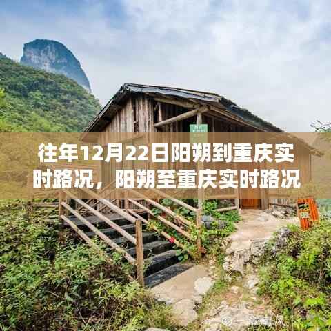 陽朔至重慶實時路況導航，未來出行新體驗的啟示