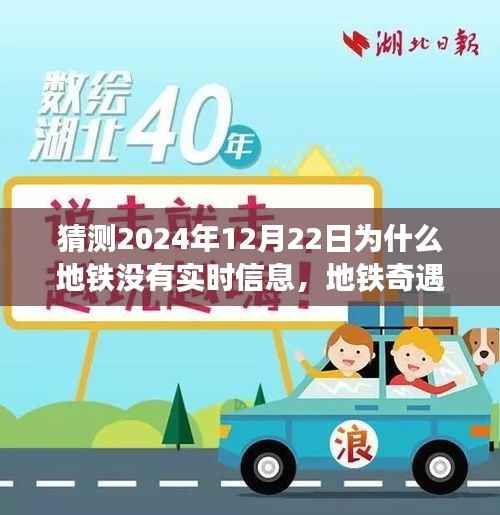 地鐵奇遇記，預測未來的溫馨小故事——為何地鐵在特殊日子的信息缺失？