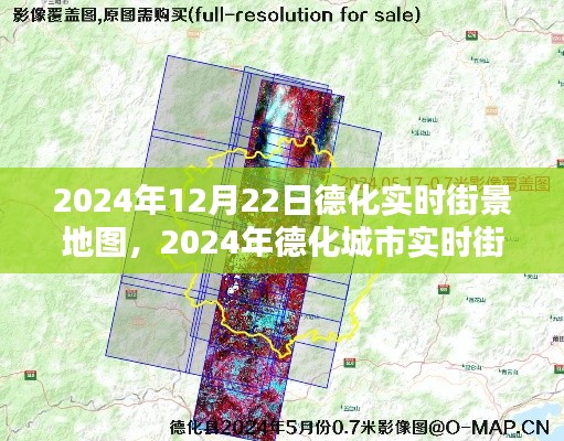 探索未來城市面貌，德化實時街景地圖2024年展望