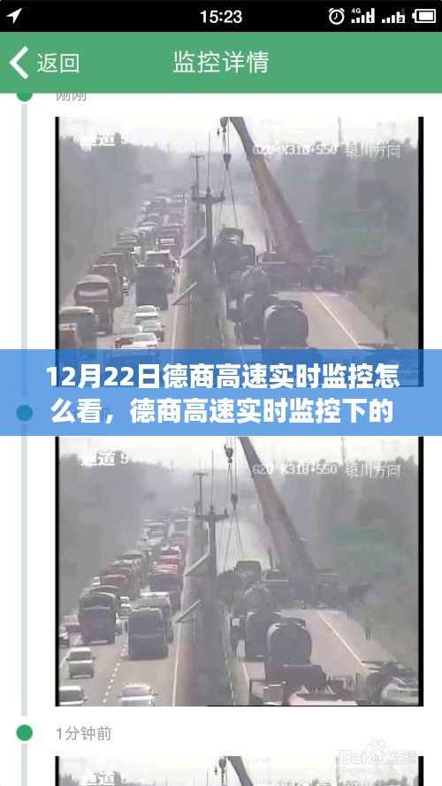 德商高速實時監(jiān)控下的勵志之旅，學(xué)習(xí)變化，自信成就未來之路