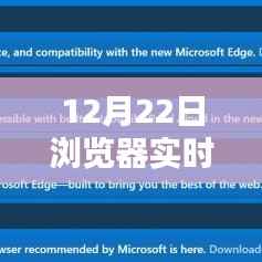 12月22日瀏覽器實時刷新工具使用指南，適合初學者與進階用戶的學習步驟與指南
