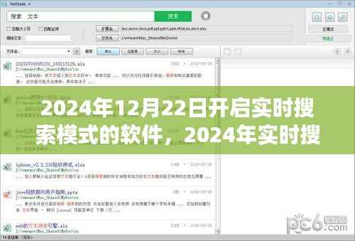 未來搜索革新，實時搜索模式軟件上線，引領未來搜索體驗