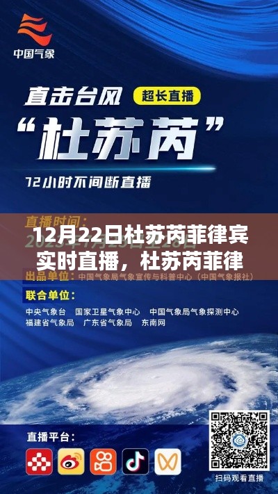 杜蘇芮菲律賓實時直播觀看指南，輕松掌握觀看技巧