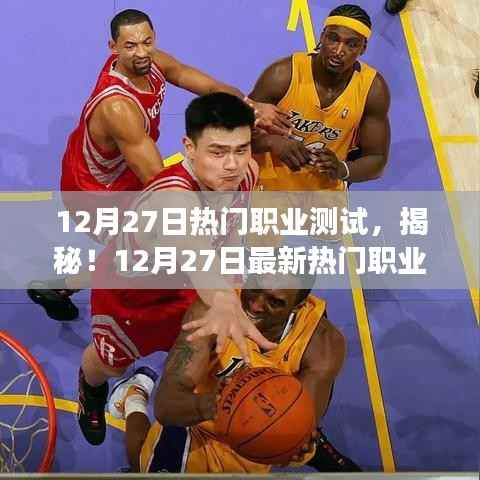 揭秘熱門職業(yè)測試，你準備好迎接新的挑戰(zhàn)了嗎？