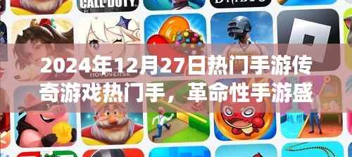 革命性傳奇手游盛宴，引領未來游戲體驗風潮