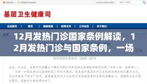 解讀國家發(fā)熱門診條例，探尋內(nèi)心平靜的旅程