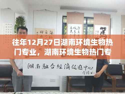 湖南環境生物熱門專業探尋之旅，自然秘境的心靈寧靜之旅