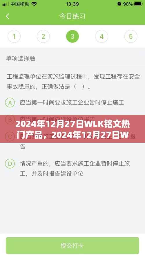 2024年WLK銘文熱門產品深度解析與概覽