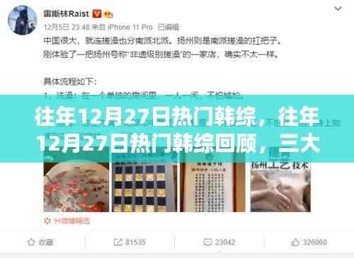 往年12月27日熱門韓綜回顧，三大看點(diǎn)揭秘，精彩瞬間不容錯過！