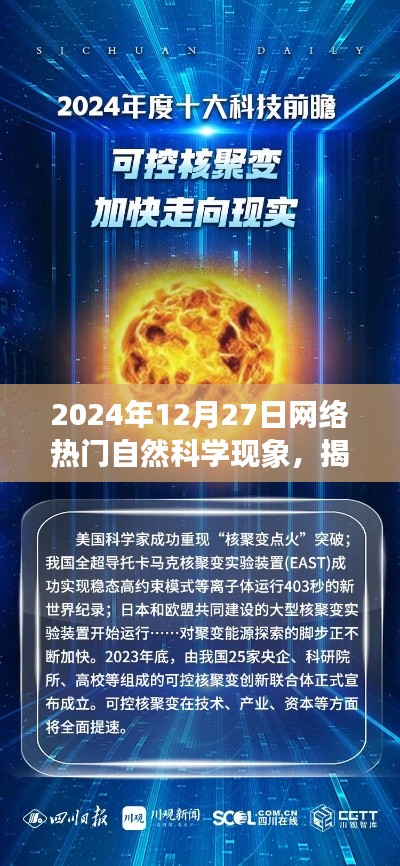揭秘2024年網絡熱門自然科學現象，探索前沿，洞察未來趨勢