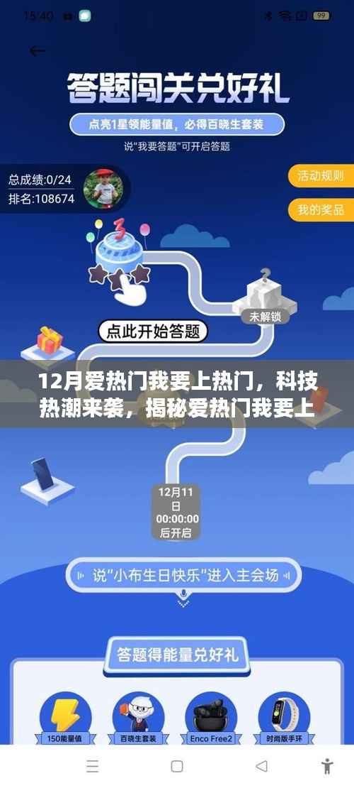 揭秘科技熱潮，愛熱門智能新品引領未來生活新紀元體驗