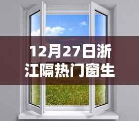 浙江隔熱門窗生產(chǎn)商引領科技革新，智能門窗驚艷亮相，革新科技與實用美學的融合