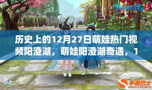 萌娃陽澄湖奇遇記，溫馨日常故事在12月27日上演