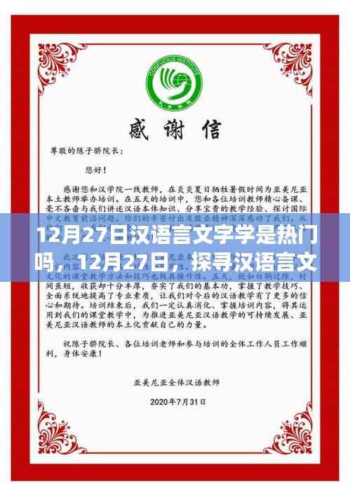 探尋漢語言文字學的魅力與趨勢，熱門背后的故事解析