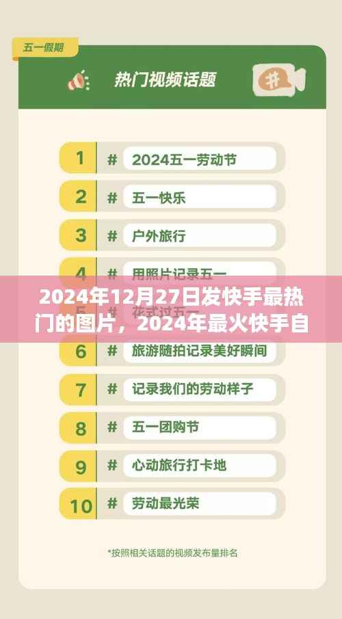探索快手熱門美景之旅，尋找內心的寧靜與微笑（2024年最新）