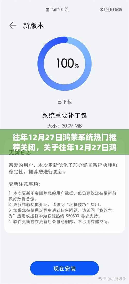 往年12月27日鴻蒙系統(tǒng)熱門推薦關(guān)閉功能深度解析及影響探討