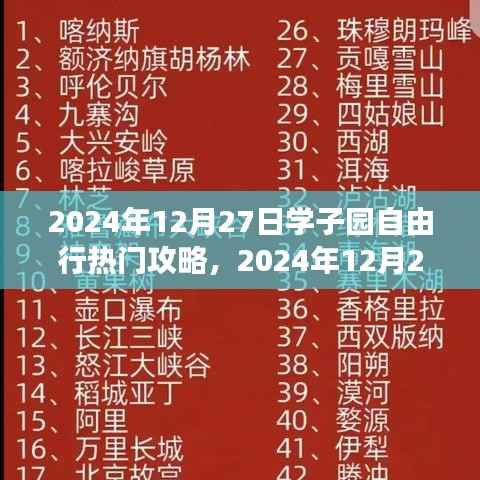 2024年12月27日學子園自然探索之旅，追尋內心寧靜與平和的熱門攻略