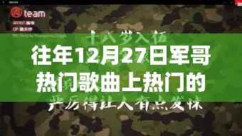 軍哥熱門歌曲，智能音樂體驗引領潮流的播放器風潮