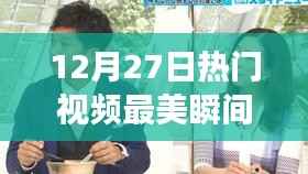 揭秘黑科技新星，最美瞬間圖片功能重塑生活體驗