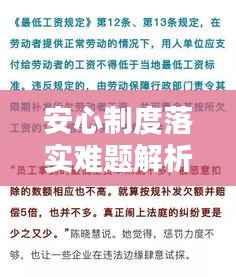 安心制度落實難題解析與解決策略