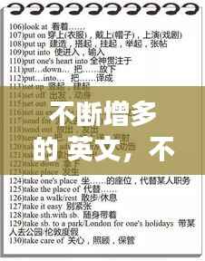 不斷增多的 英文，不斷增長的英文短語 