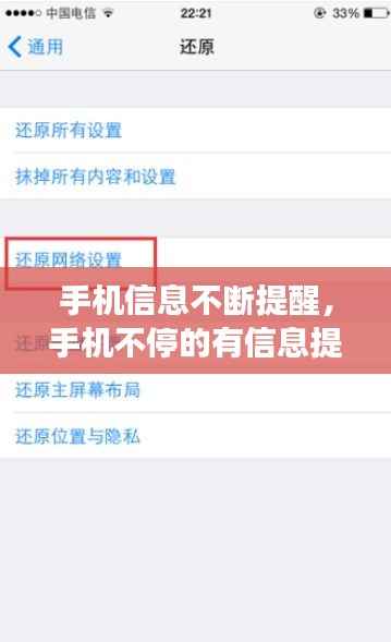 手機信息不斷提醒，手機不停的有信息提示音怎么回事 