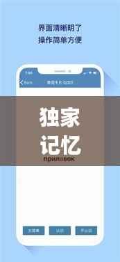 獨家記憶助手app，獨家記憶解鎖 