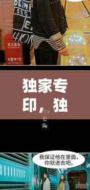 獨家專印，獨家專屬 