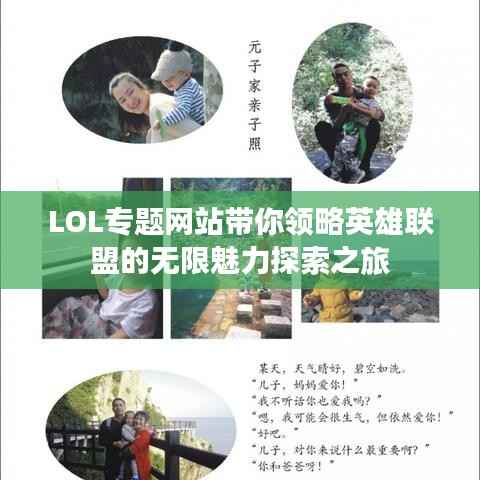 LOL專題網站帶你領略英雄聯盟的無限魅力探索之旅