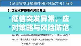 征信突發異常，應對策略與風險防范指南！