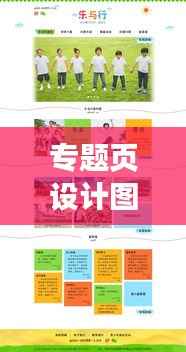 專題頁設計圖案，探索、實踐與靈感的碰撞融合