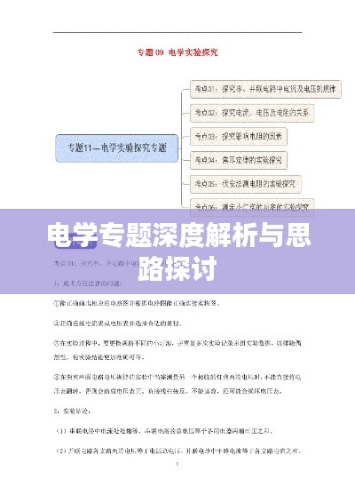 電學專題深度解析與思路探討