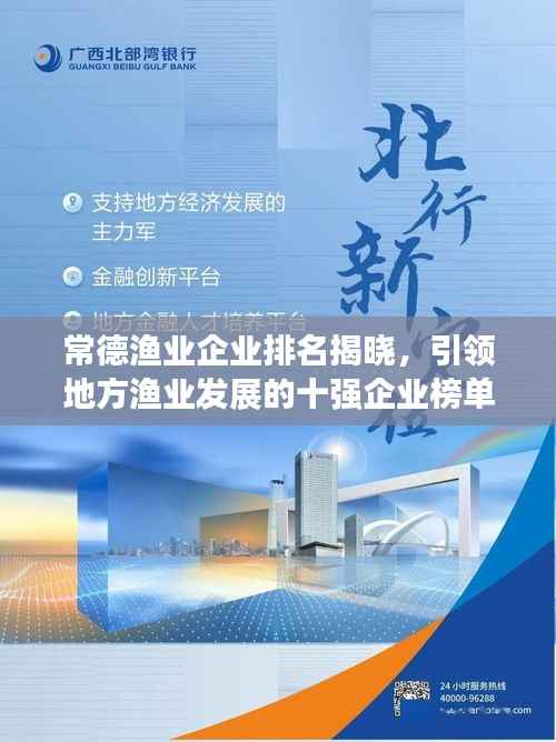 常德漁業企業排名揭曉，引領地方漁業發展的十強企業榜單出爐！