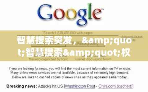 智慧搜索突發，"智慧搜索"權限使用說明知道了 