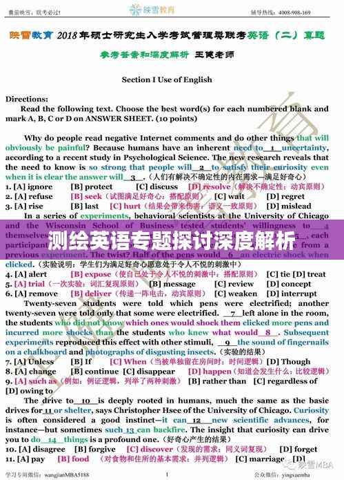 測繪英語專題探討深度解析